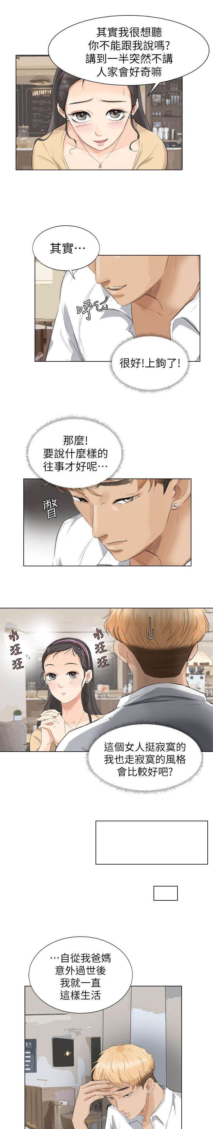 第5章：上钩了