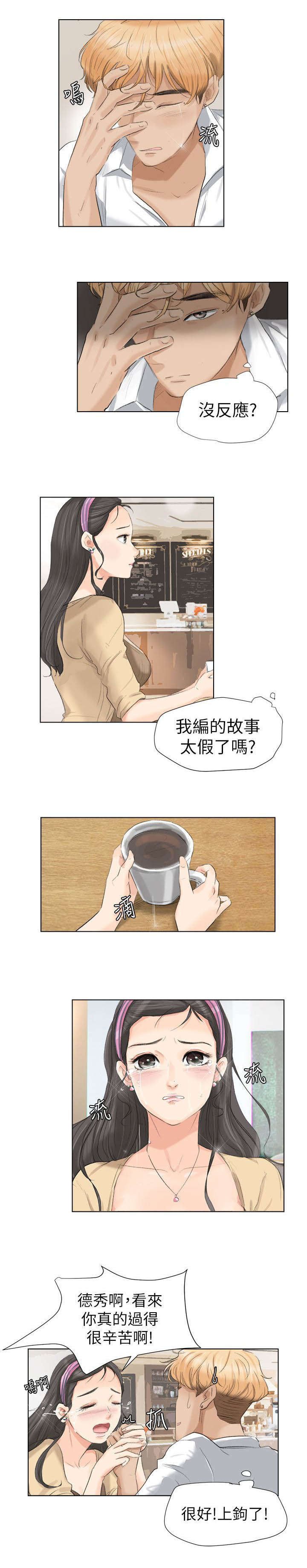 第5章：上钩了