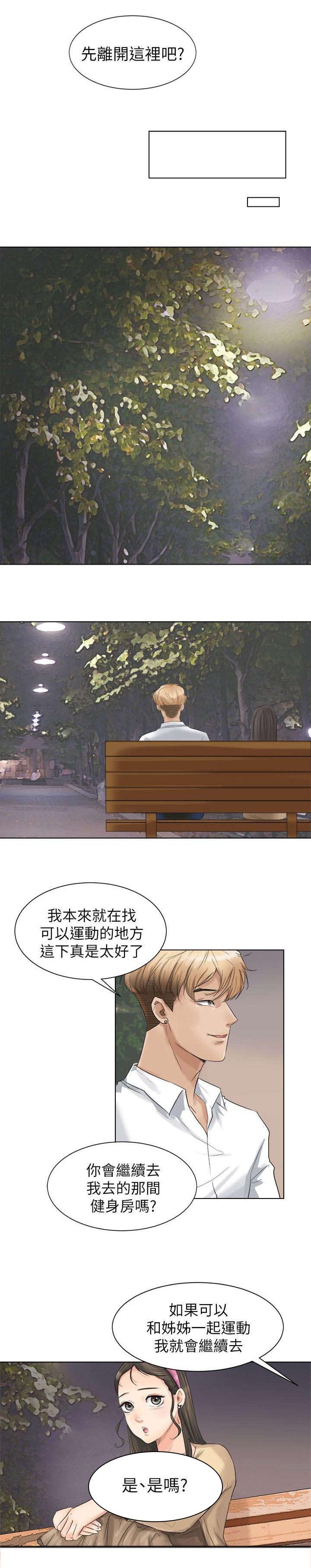 第6章：和你在一起