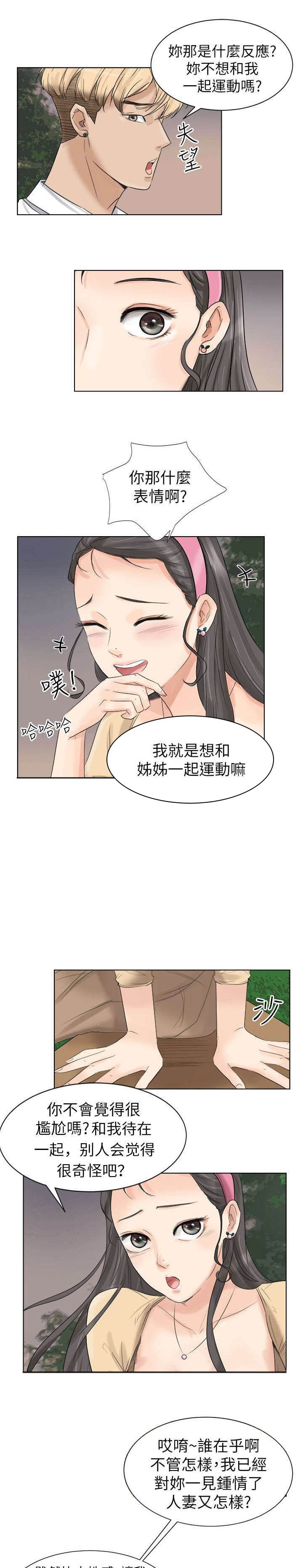 第6章：和你在一起