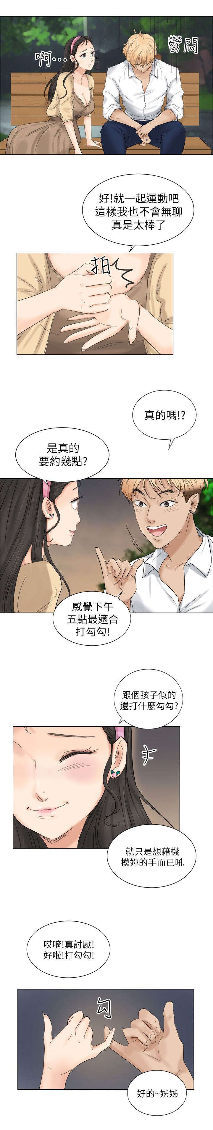 第6章：和你在一起