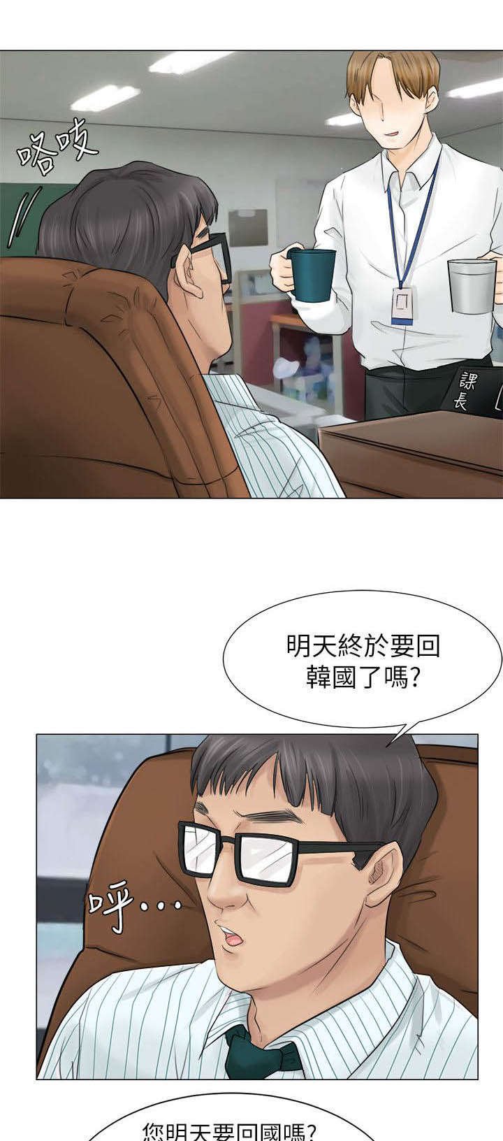 第8章：老公回来了