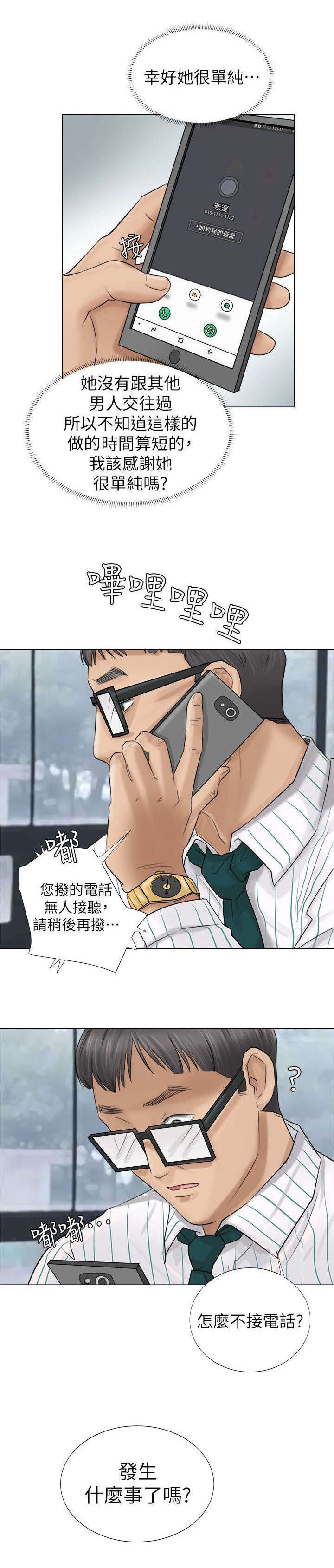 第8章：老公回来了