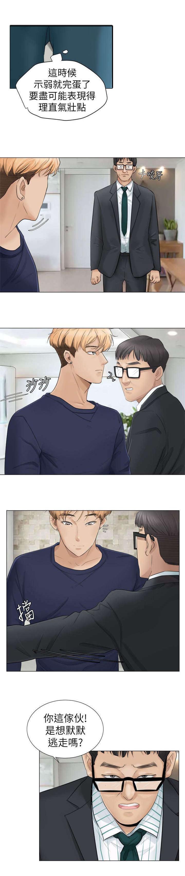 第9章：你别想逃