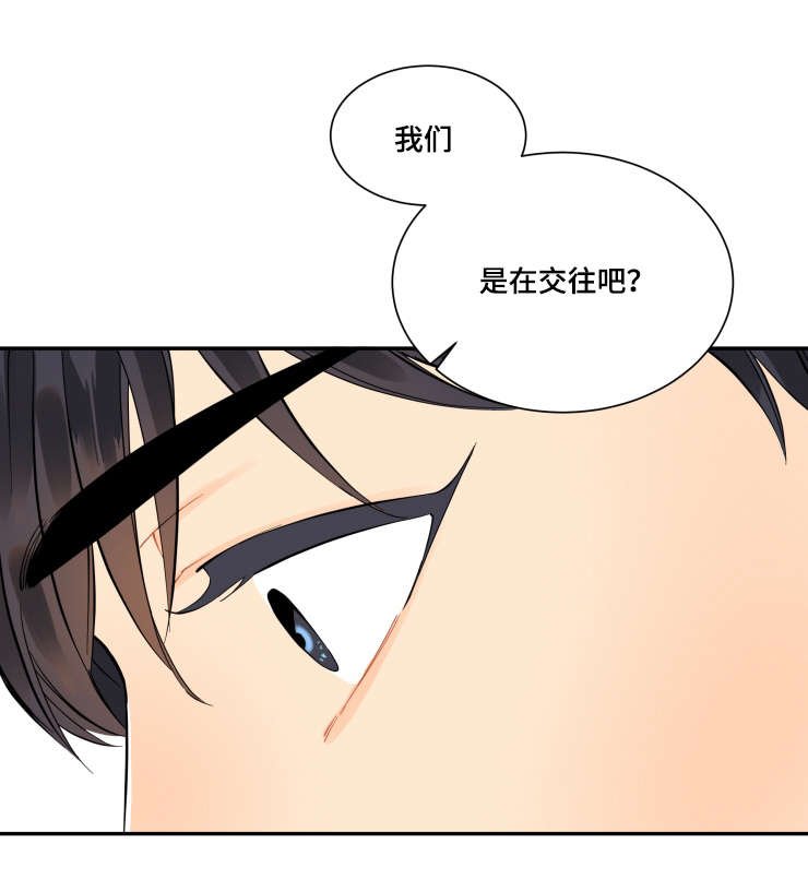 第18章：在交往吗？