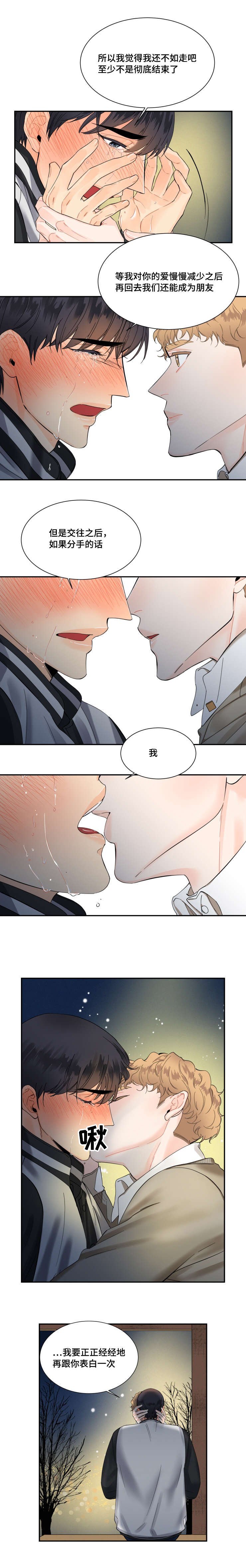 第19章：我们交往吧