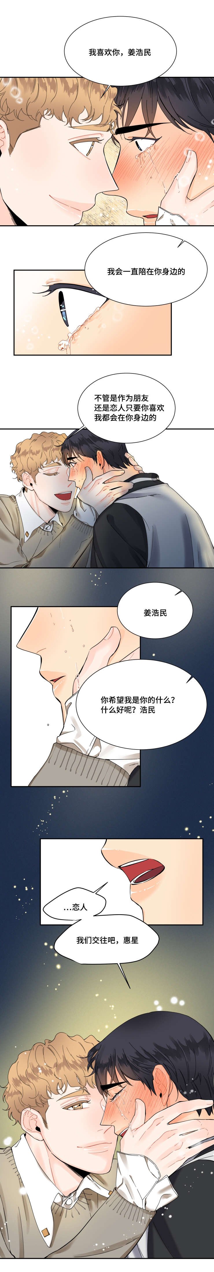 第19章：我们交往吧