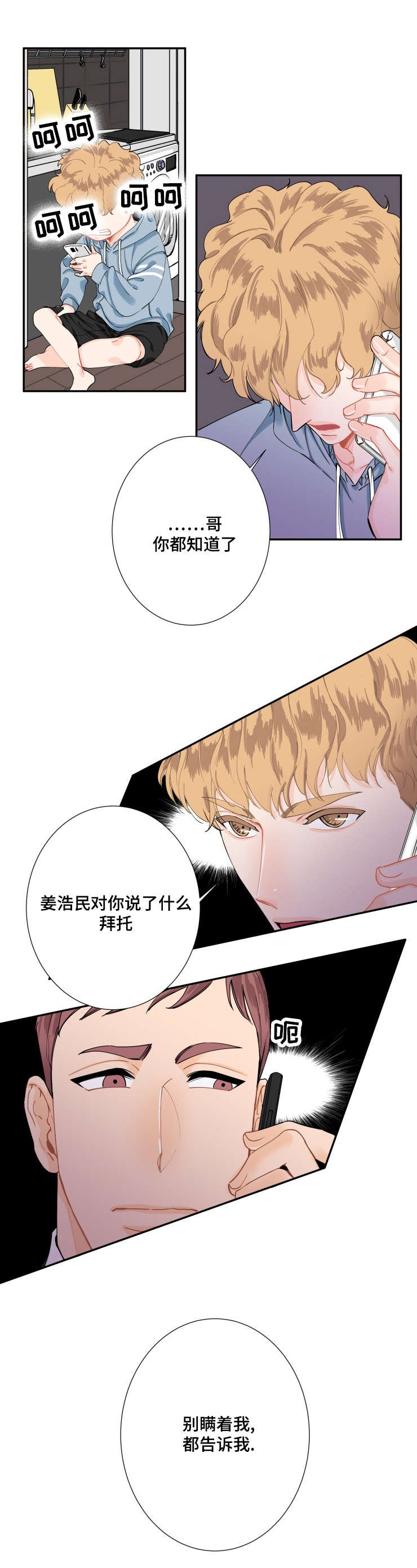 第2章：别瞒着我