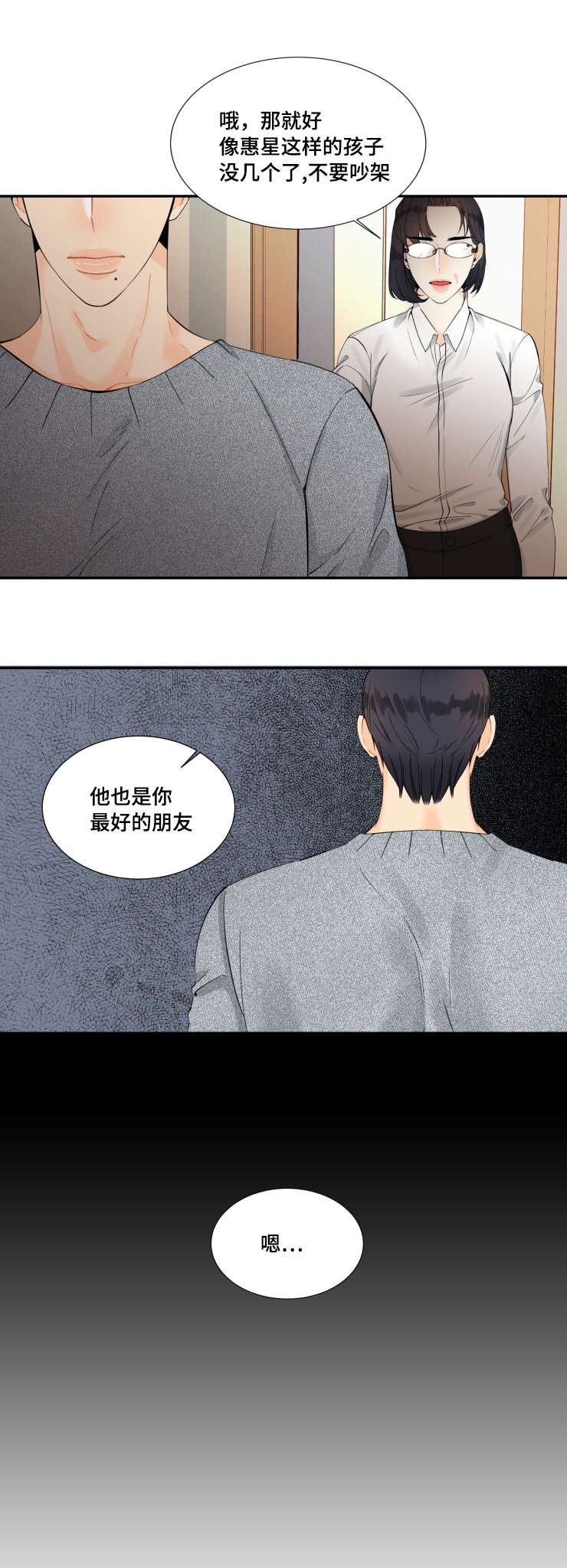 第23章：特殊待遇