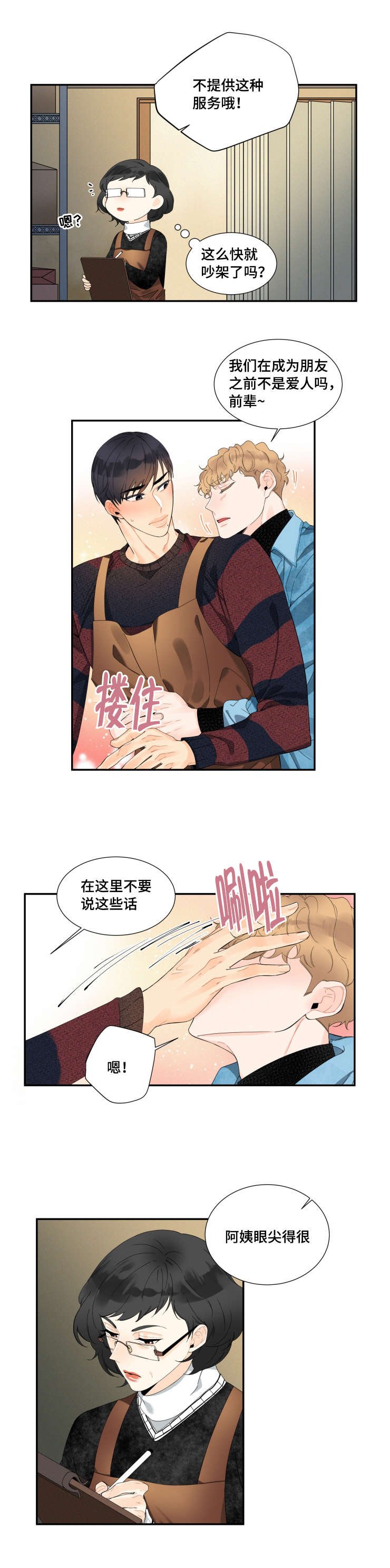 第24章：担心