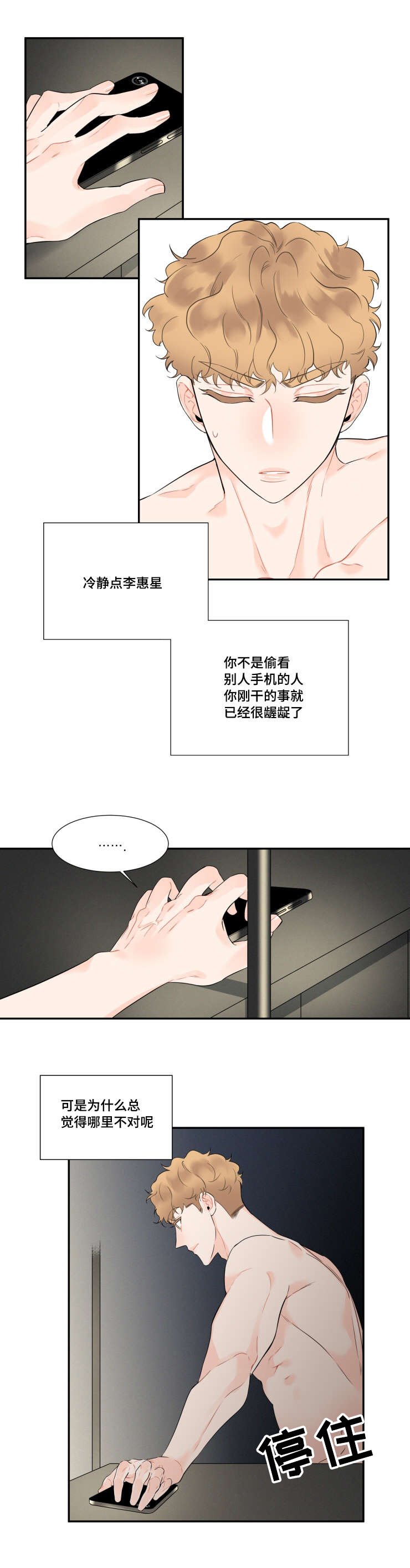 第27章：偷看