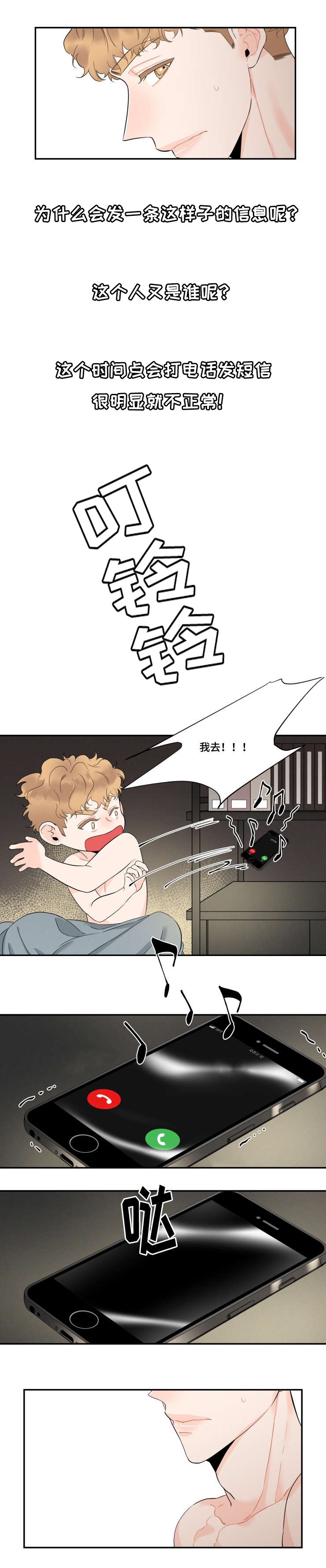 第28章：不对劲