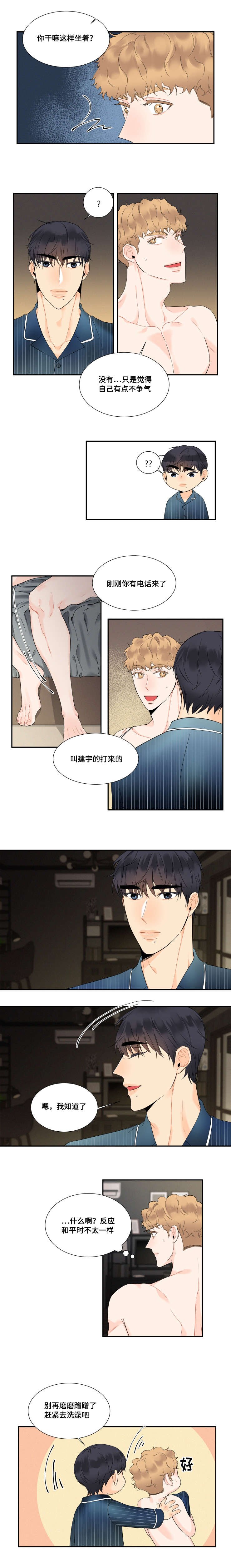 第28章：不对劲