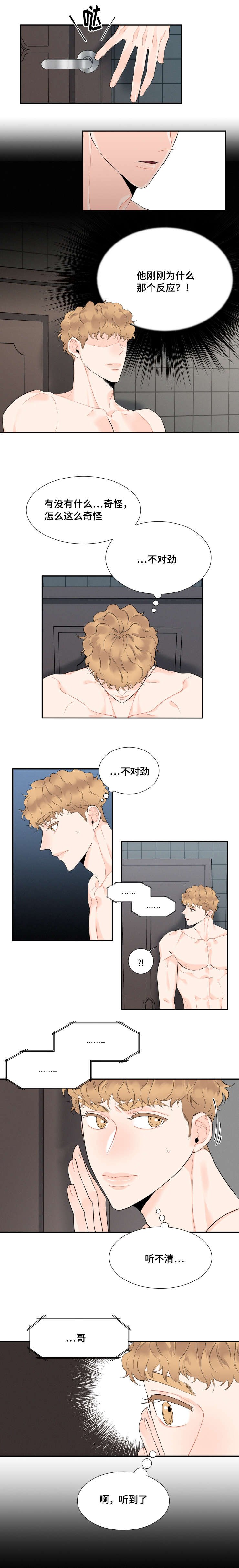 第28章：不对劲