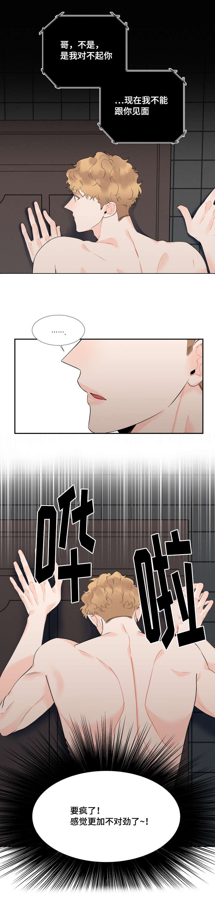 第28章：不对劲
