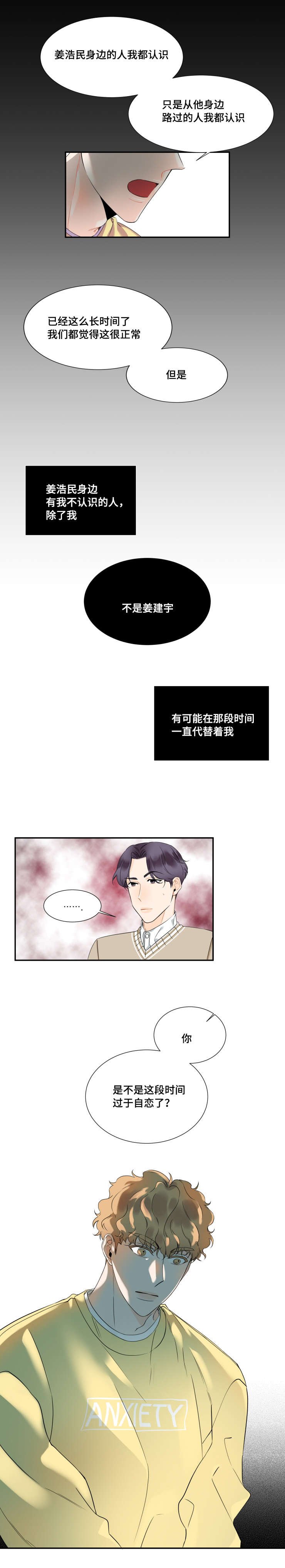 第30章：过于自恋