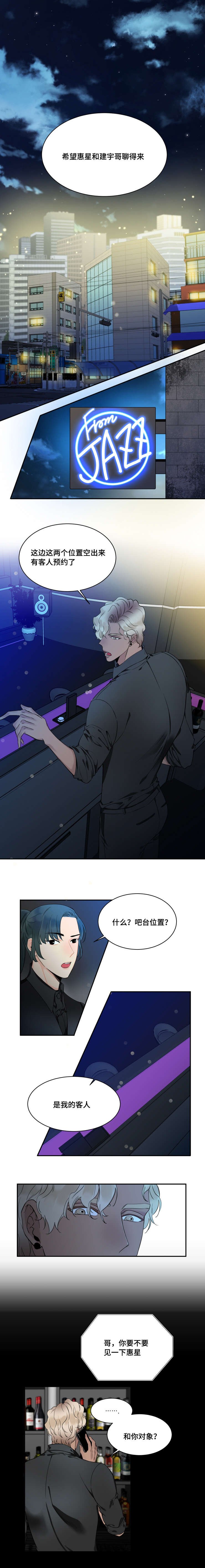 第35章：酒吧会面