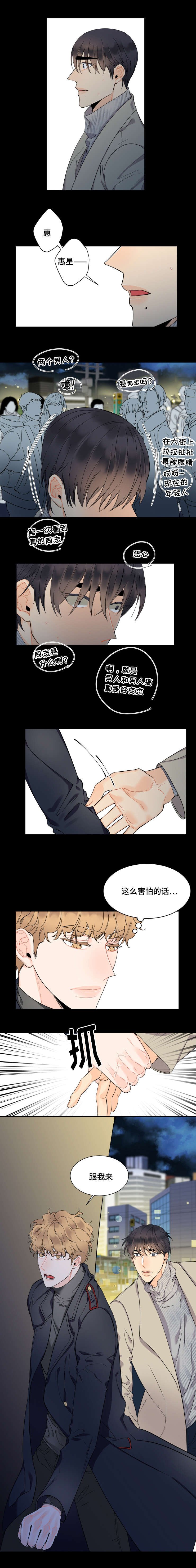 第37章：争吵