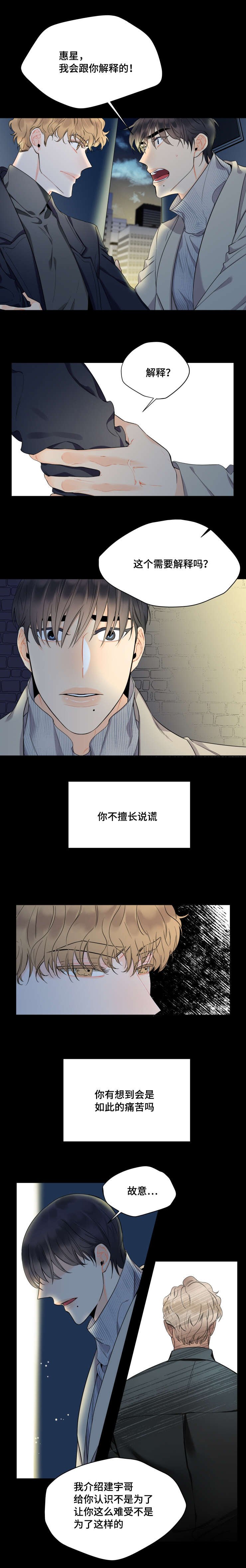 第38章：绝情