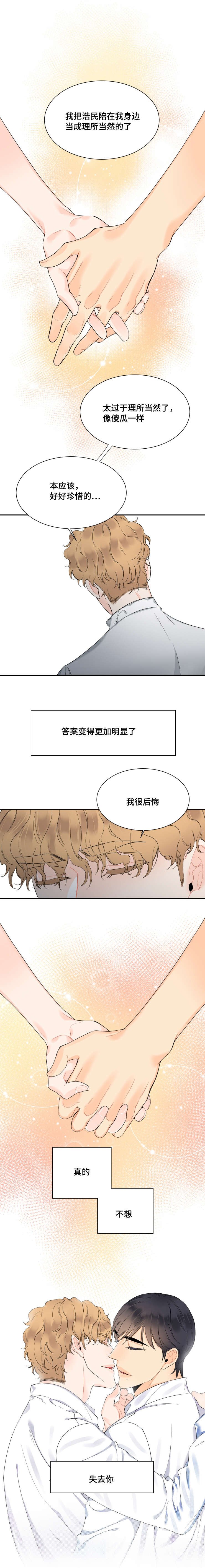 第40章：不想失去你