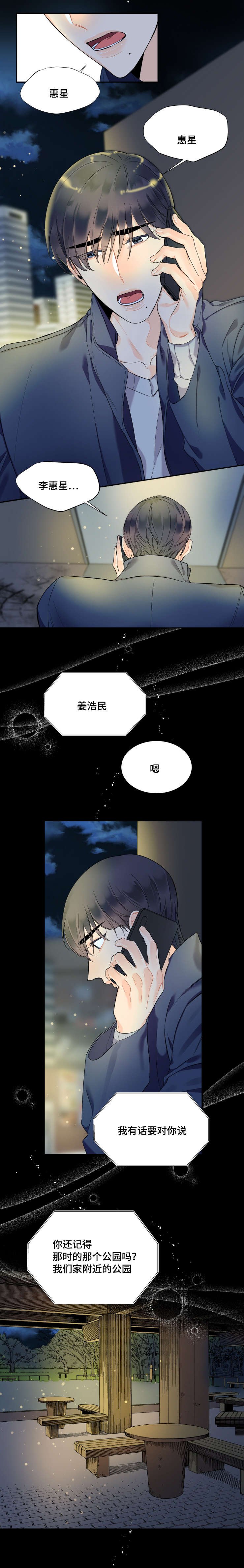 第43章：我等你