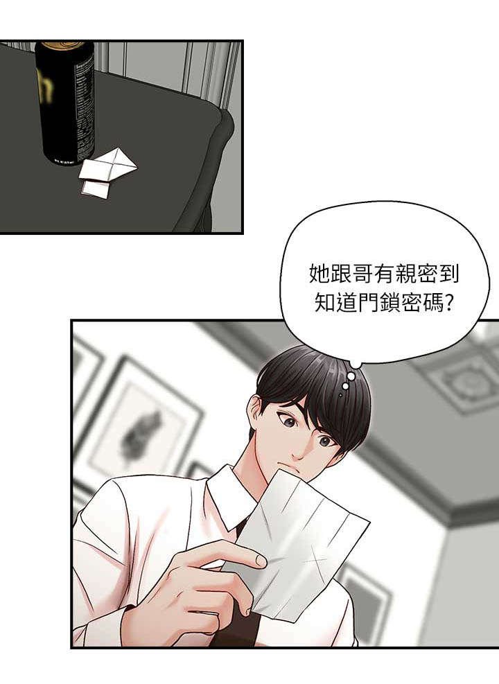 第10章：怀疑