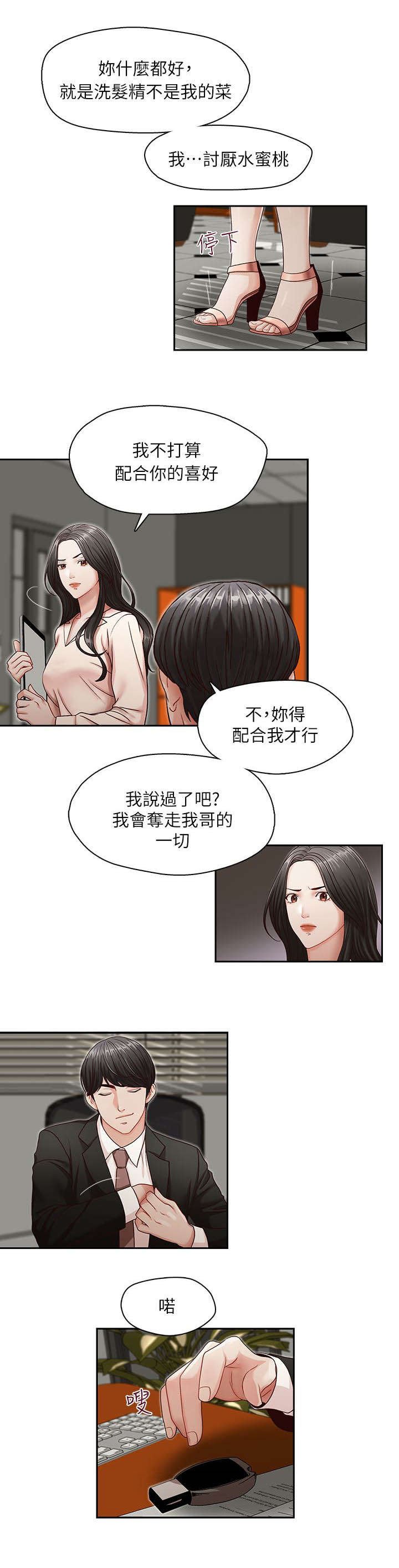 第12章：混账东西