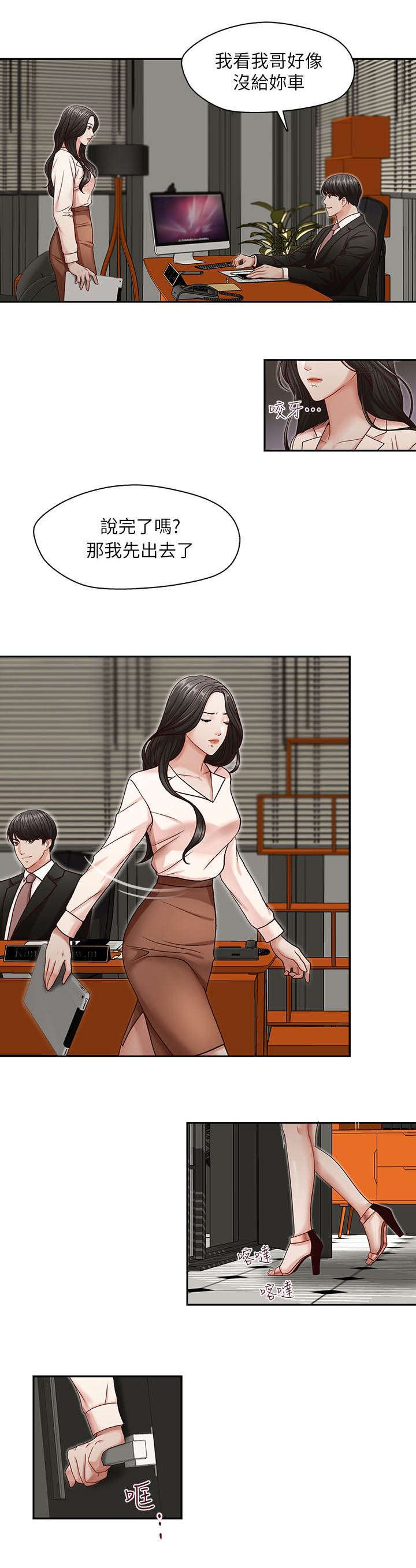 第12章：混账东西