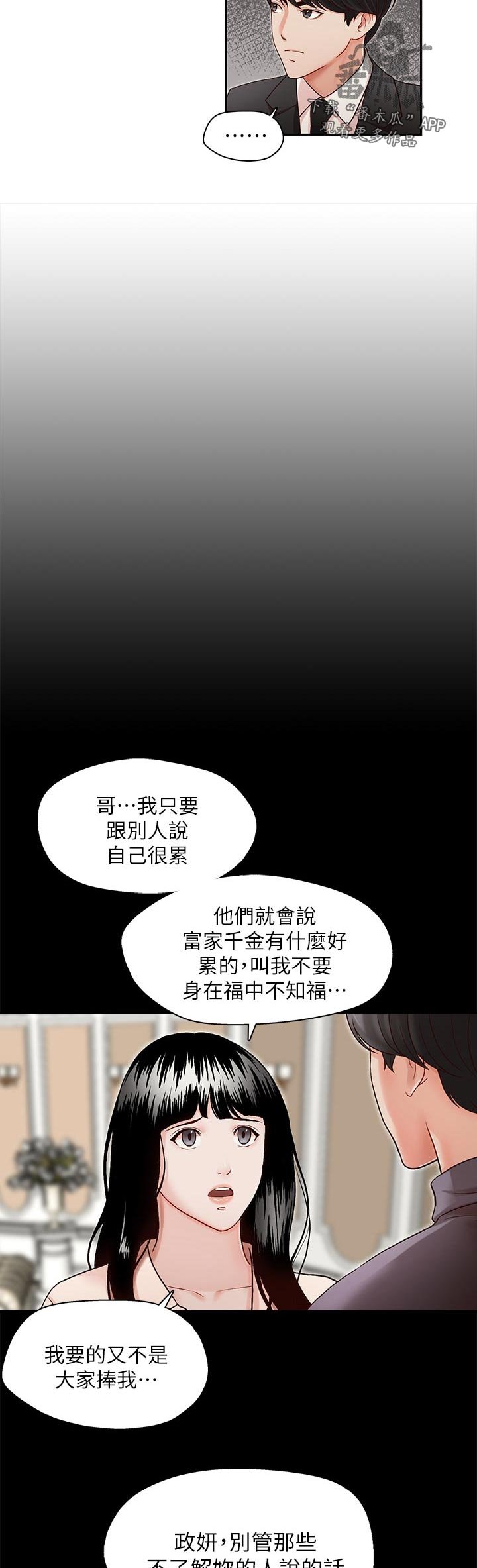 第18章：无法甩开