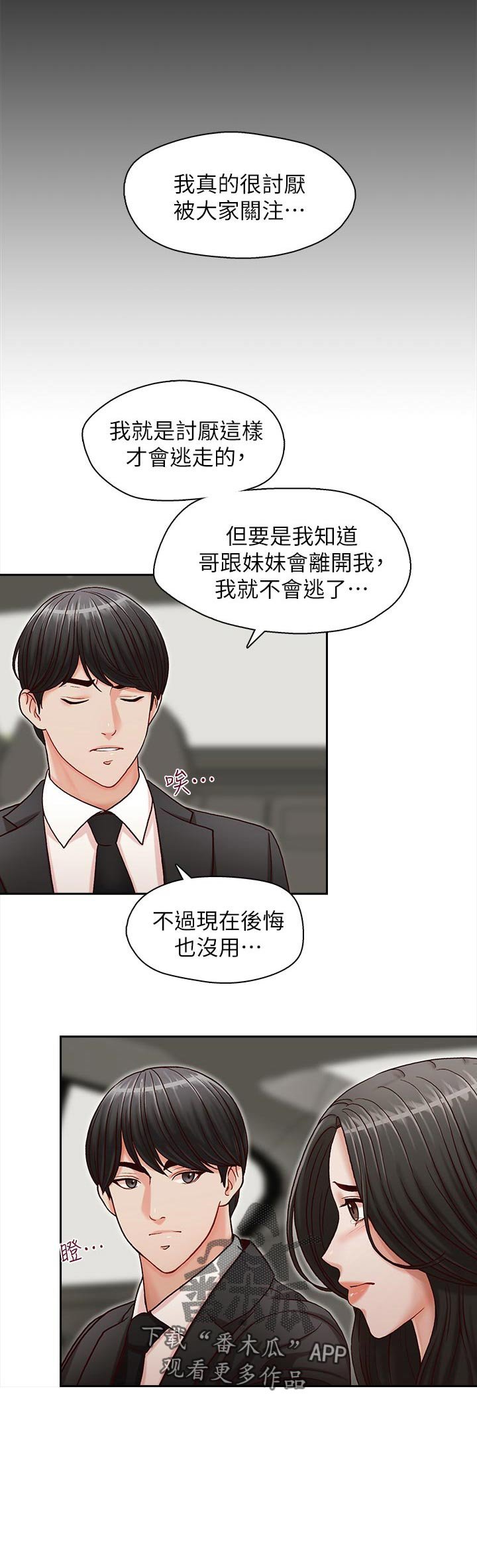 第18章：无法甩开