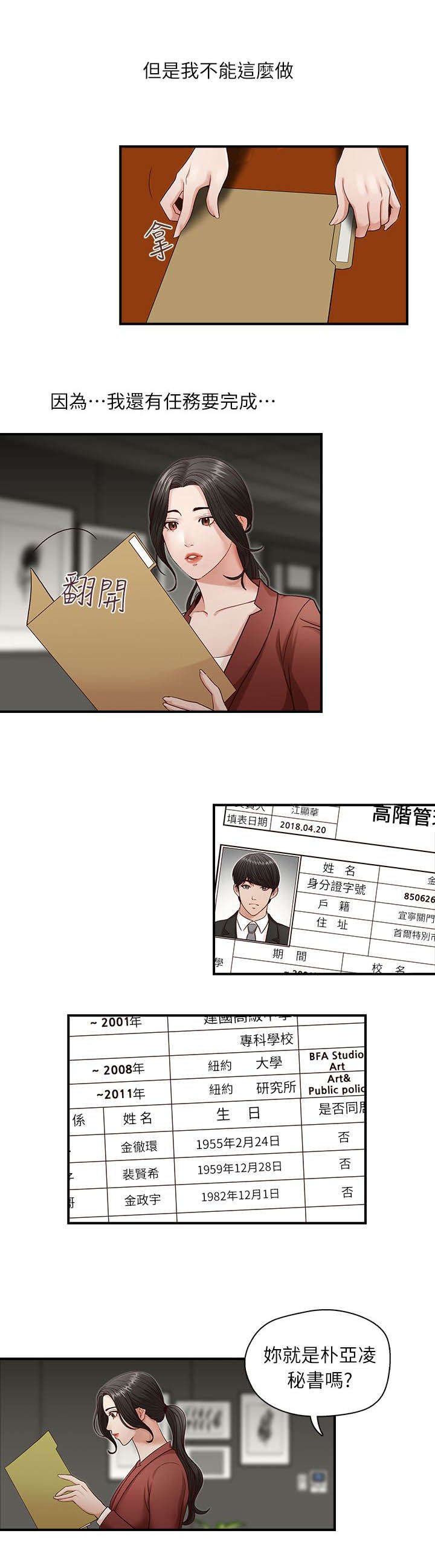 第2章：照片里的男人