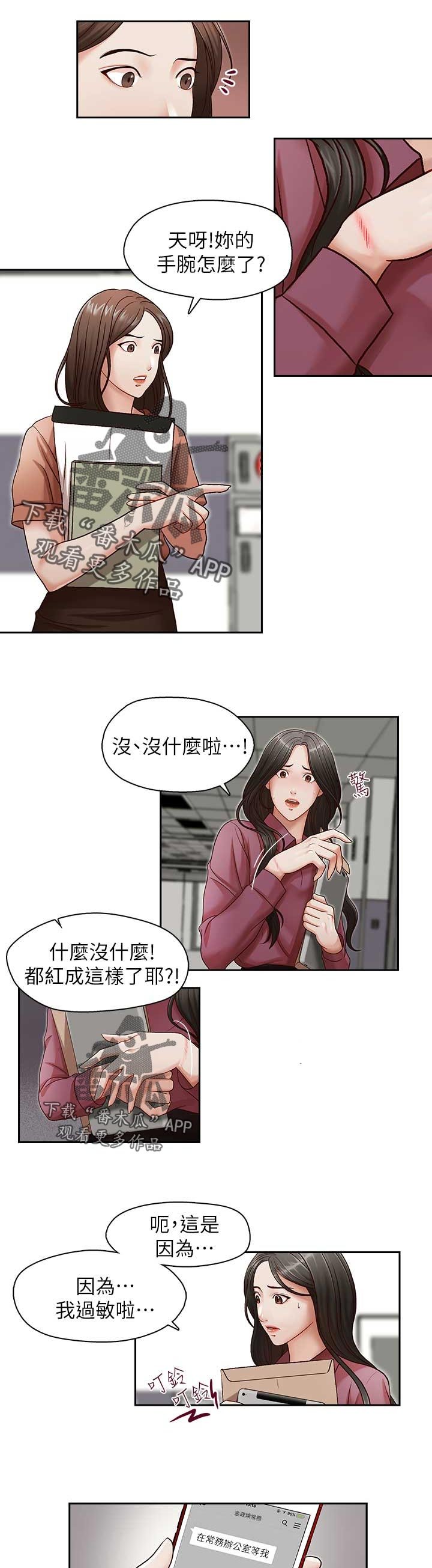 第20章：再度接受惩罚