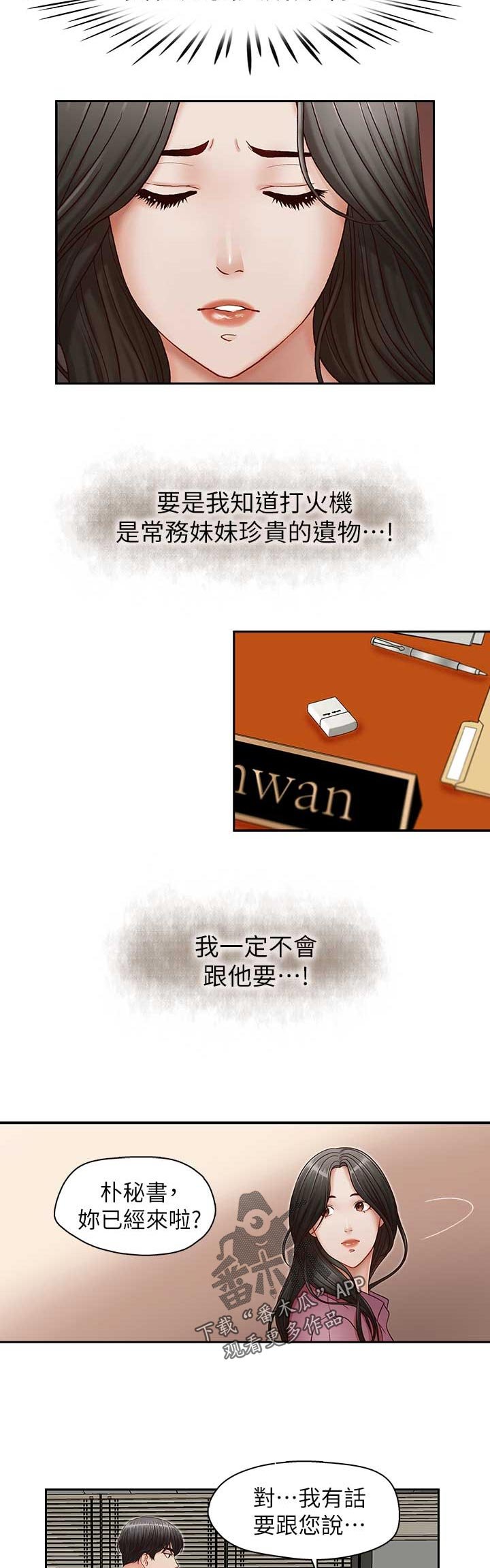 第20章：再度接受惩罚