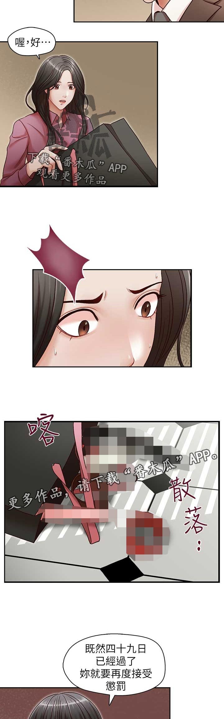 第20章：再度接受惩罚