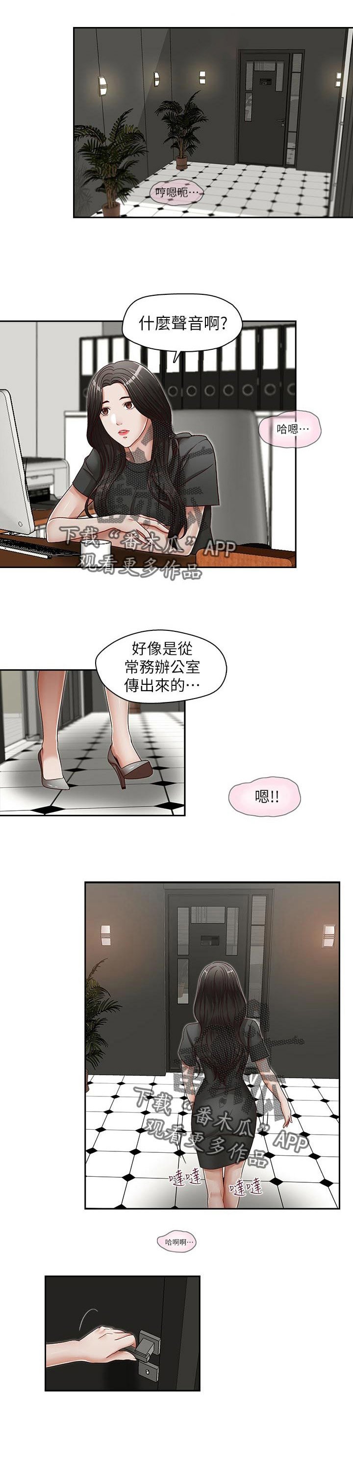 第33章：办公室的声音