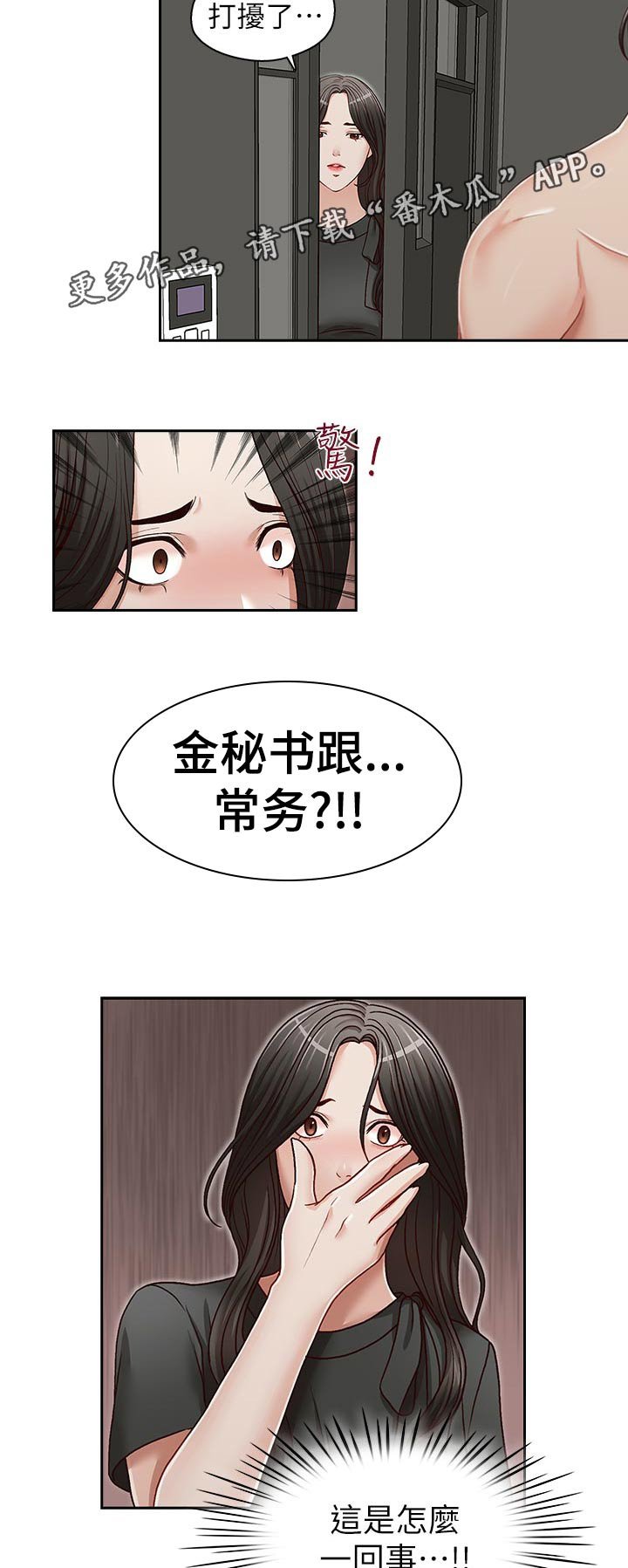 第33章：办公室的声音