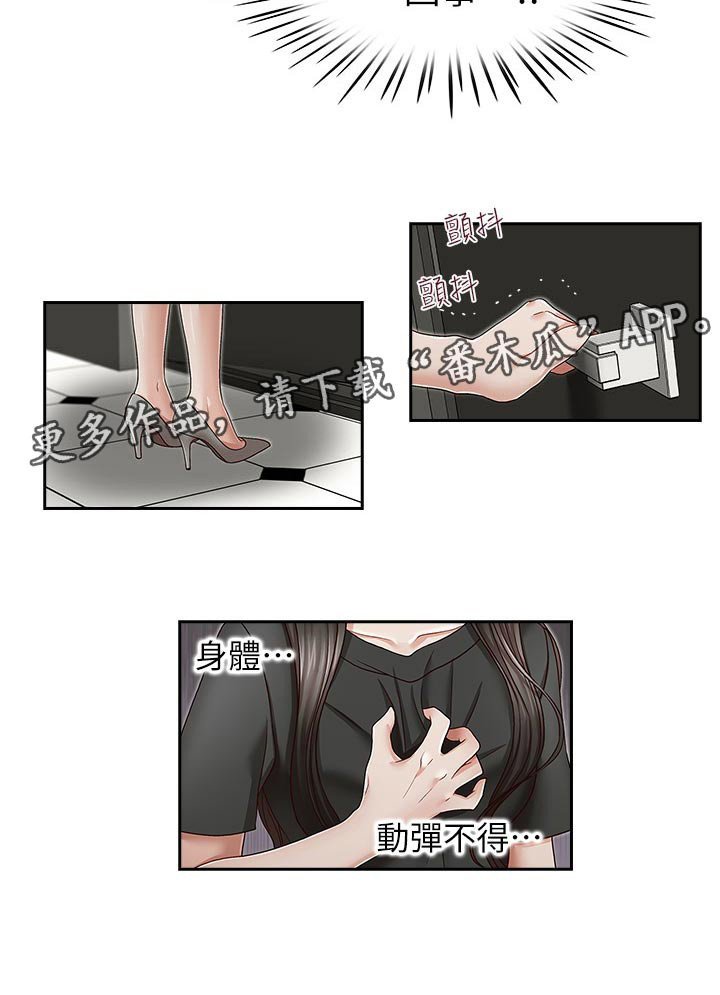 第33章：办公室的声音