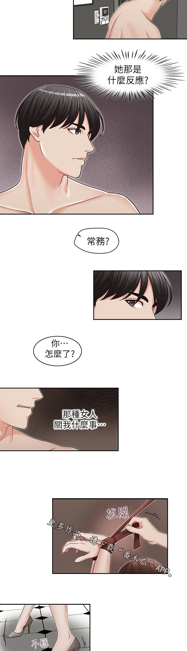 第34章：冷静下来