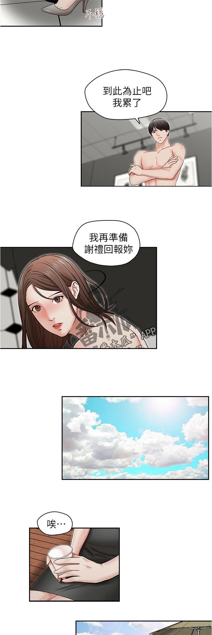 第34章：冷静下来