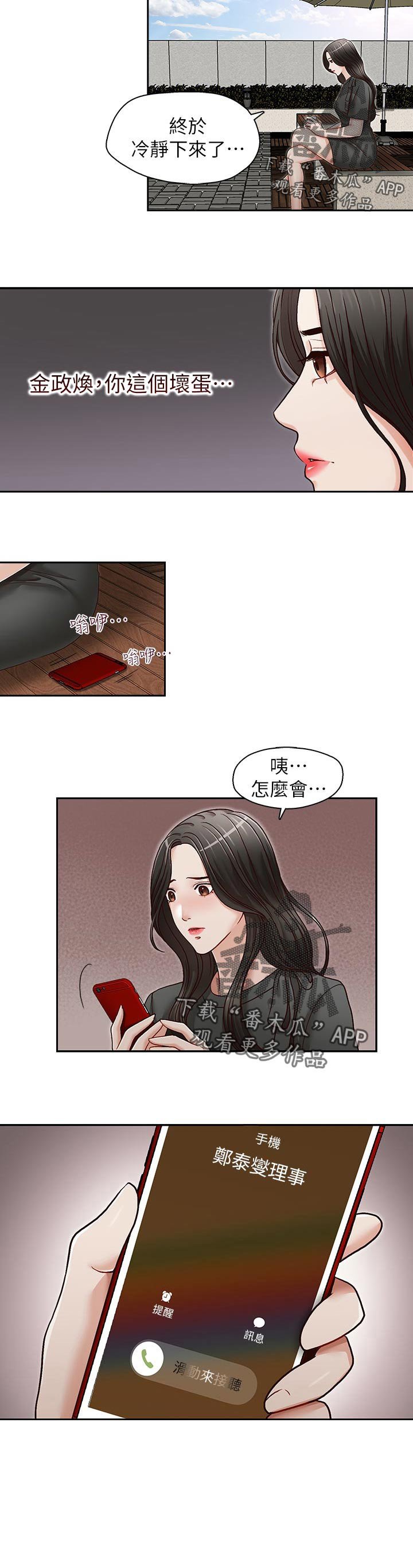 第34章：冷静下来