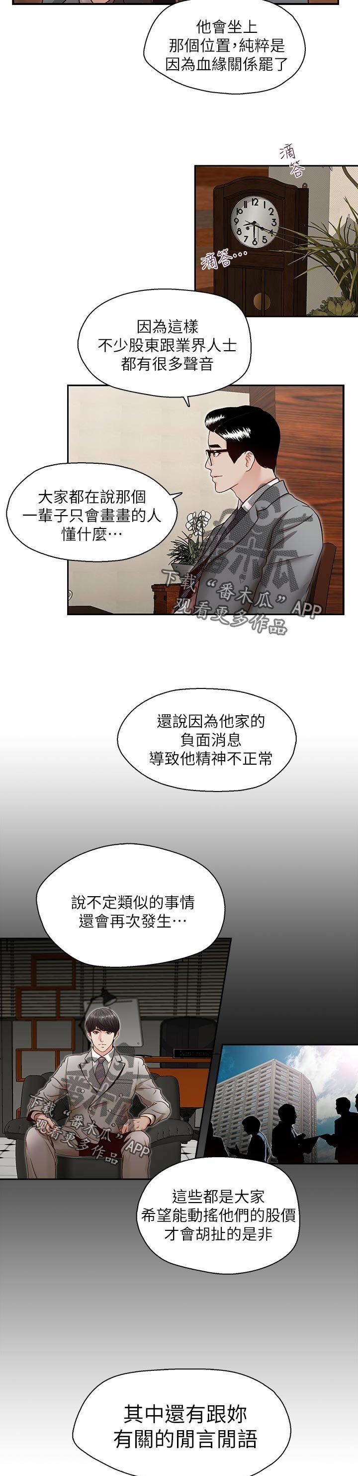 第35章： 挖墙脚