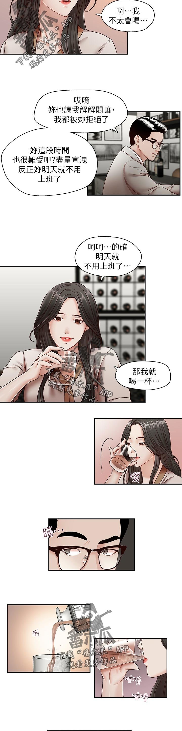第41章：喝一杯