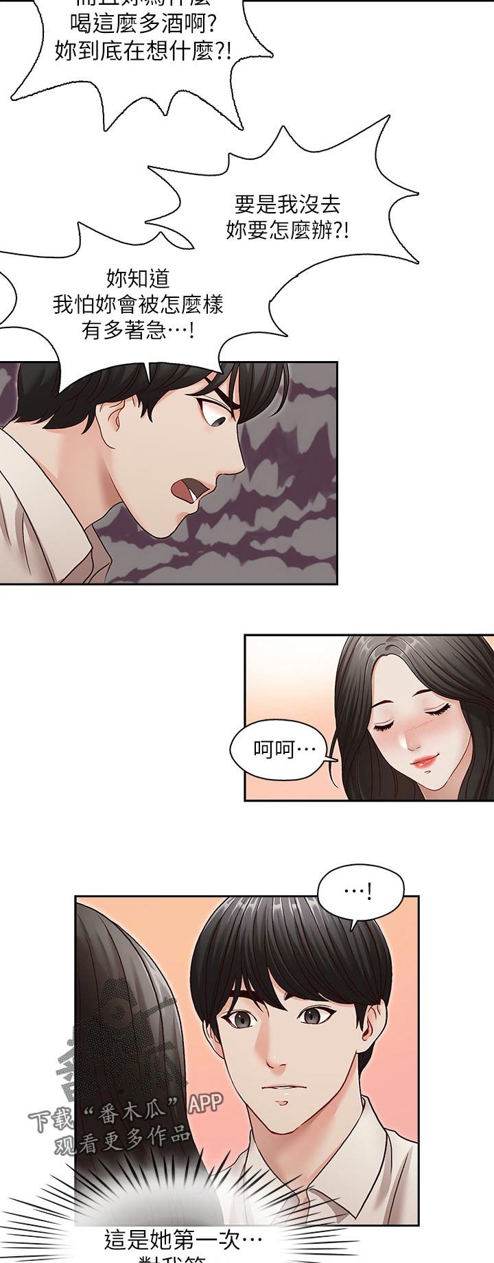第43章：舔舐伤口