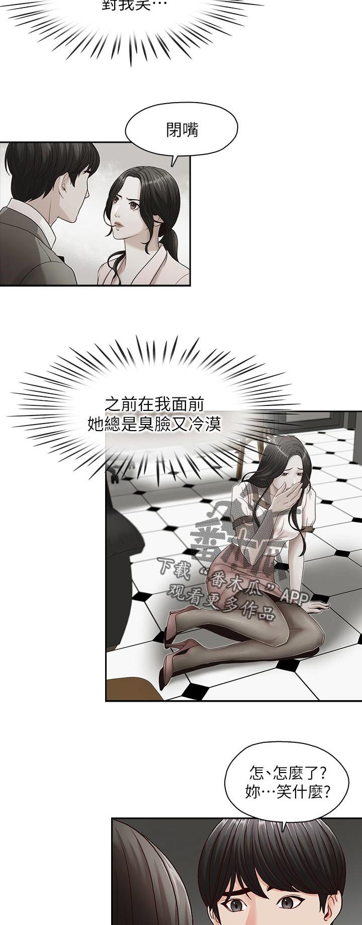 第43章：舔舐伤口