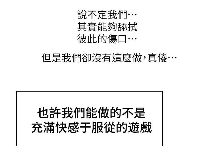 第43章：舔舐伤口