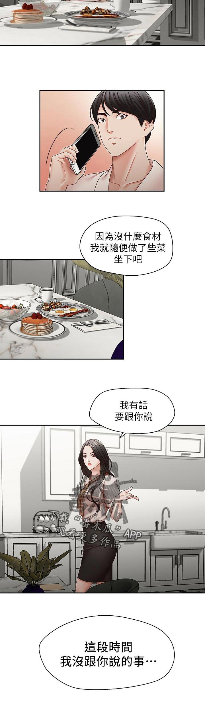 第44章： 有话和你说