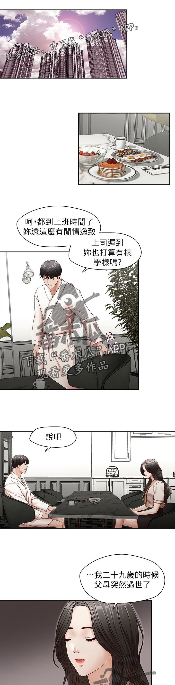 第45章：告知一切