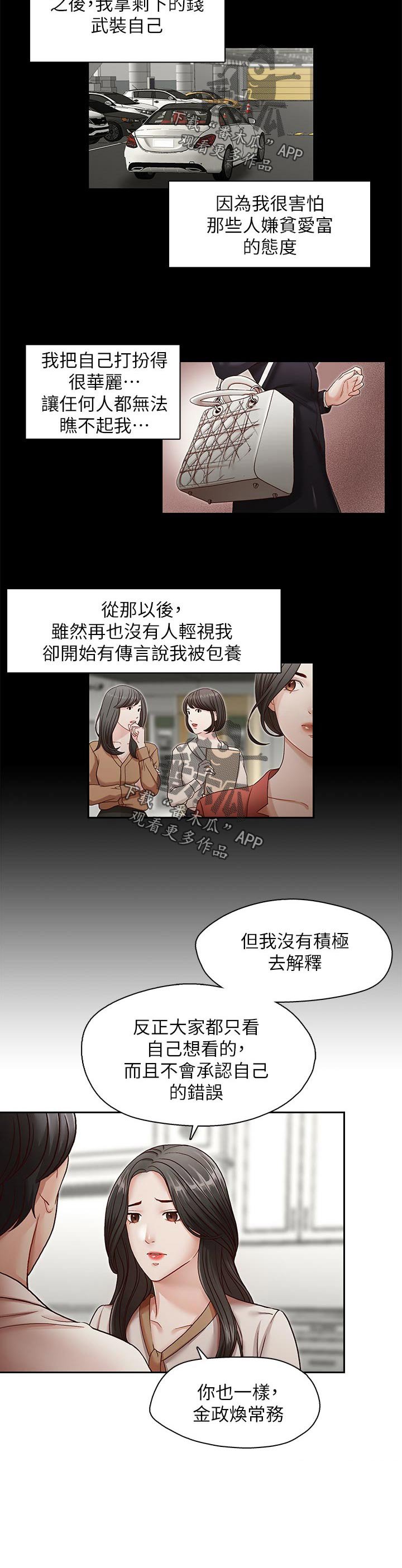 第45章：告知一切
