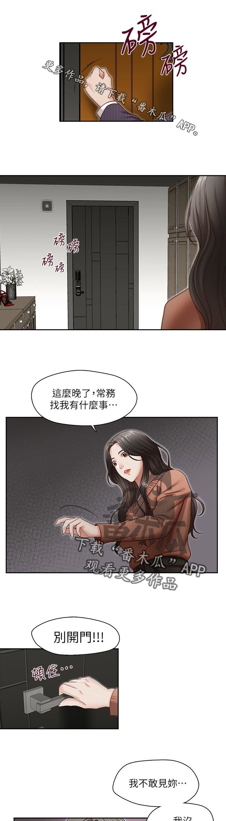 第47章：道歉