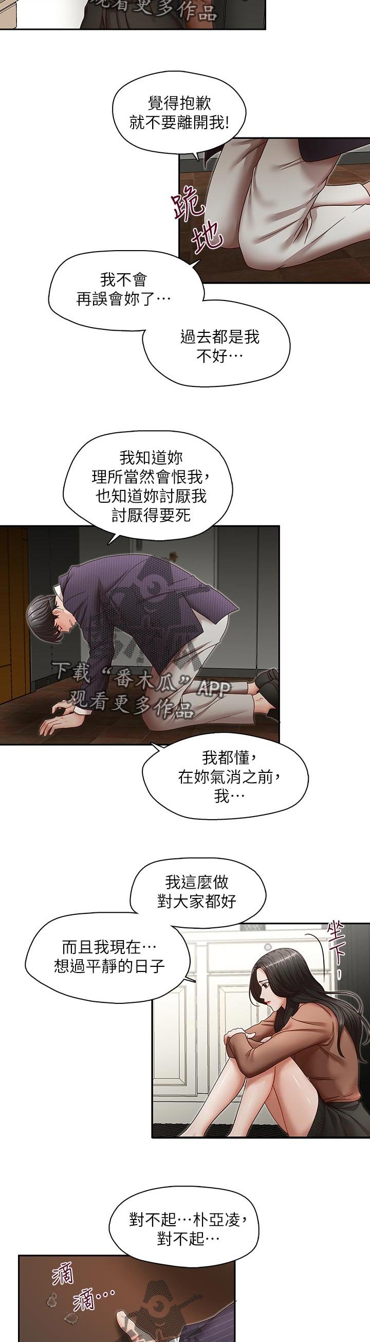 第47章：道歉